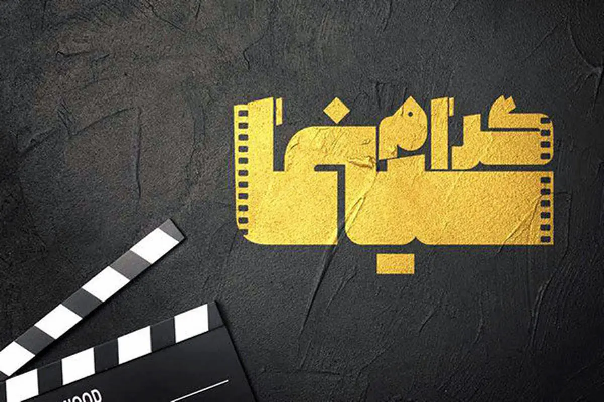 مجریان «سینماگرام» مشخص شدند