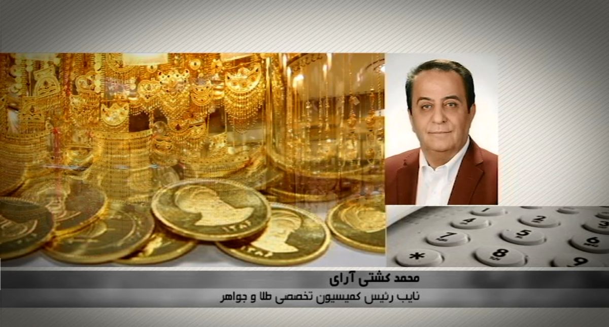 کاهش قیمت طلا و سکه در ۲۰ آذر ۱۴۰۰
