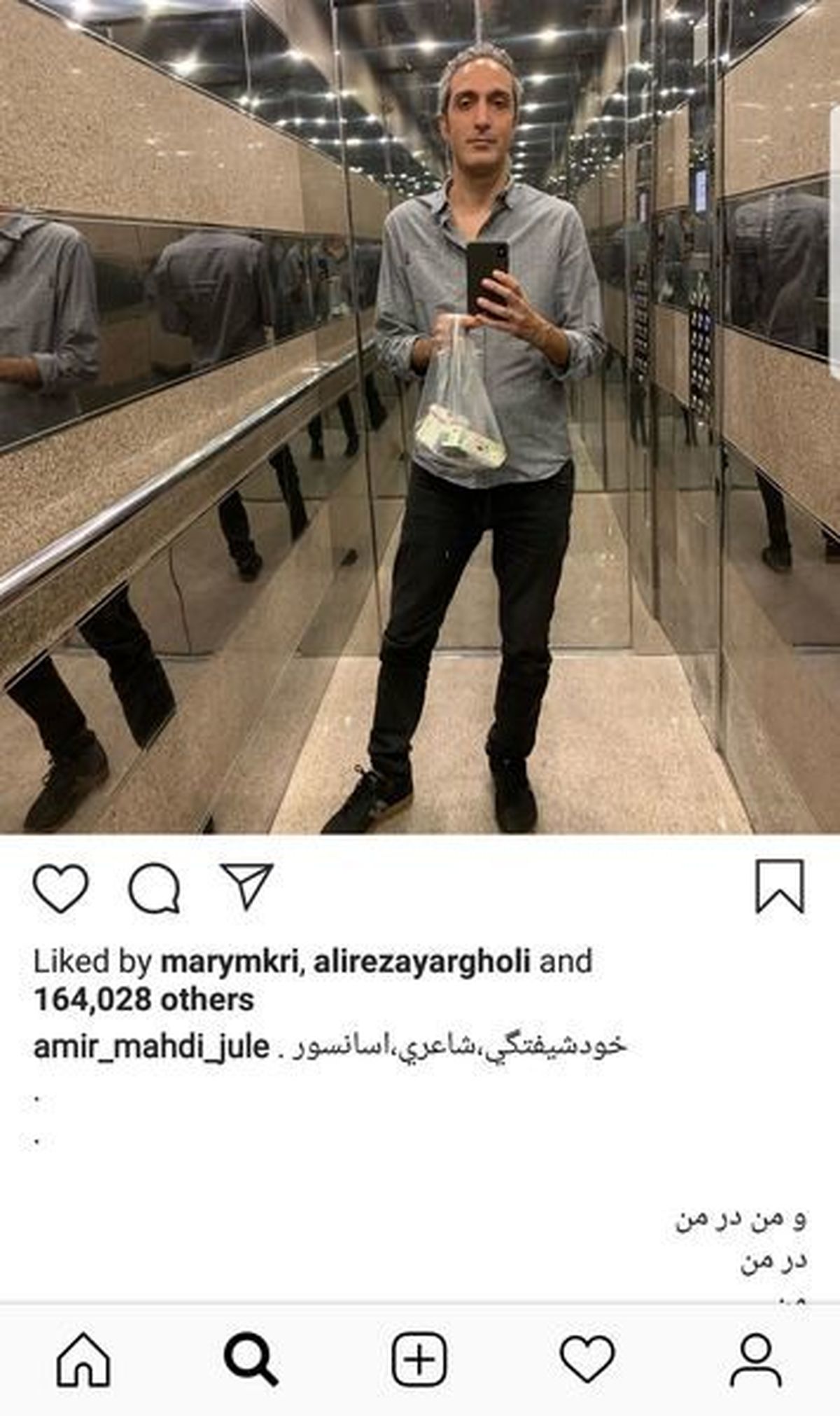 امیرمهدی ژوله خیلی خودشیفته است + عکس