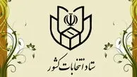 بایدها ونبایدهای تبلیغات انتخابات