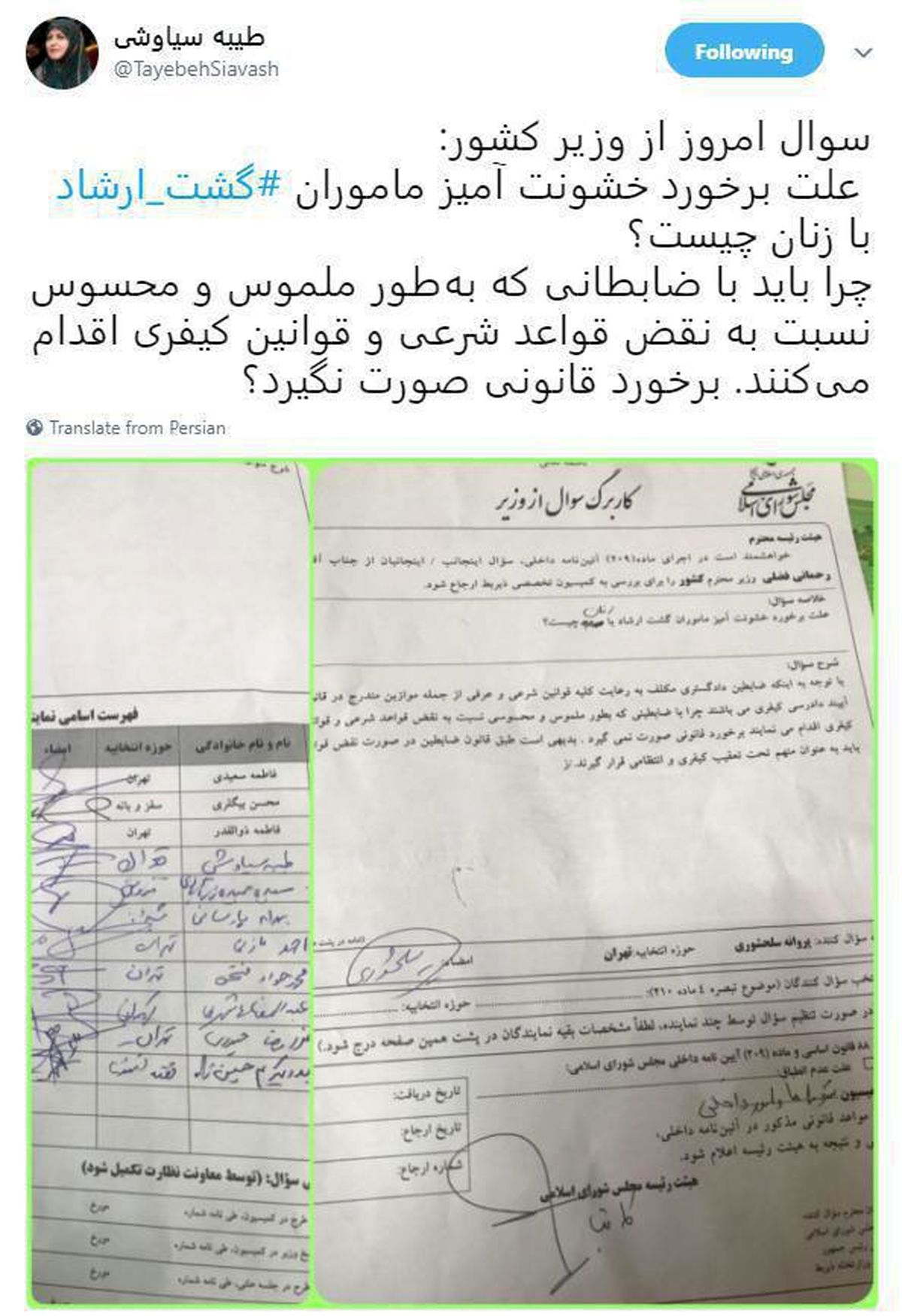 واکنش یک نماینده زن مجلس به خشونت گشت ارشاد علیه زنان!