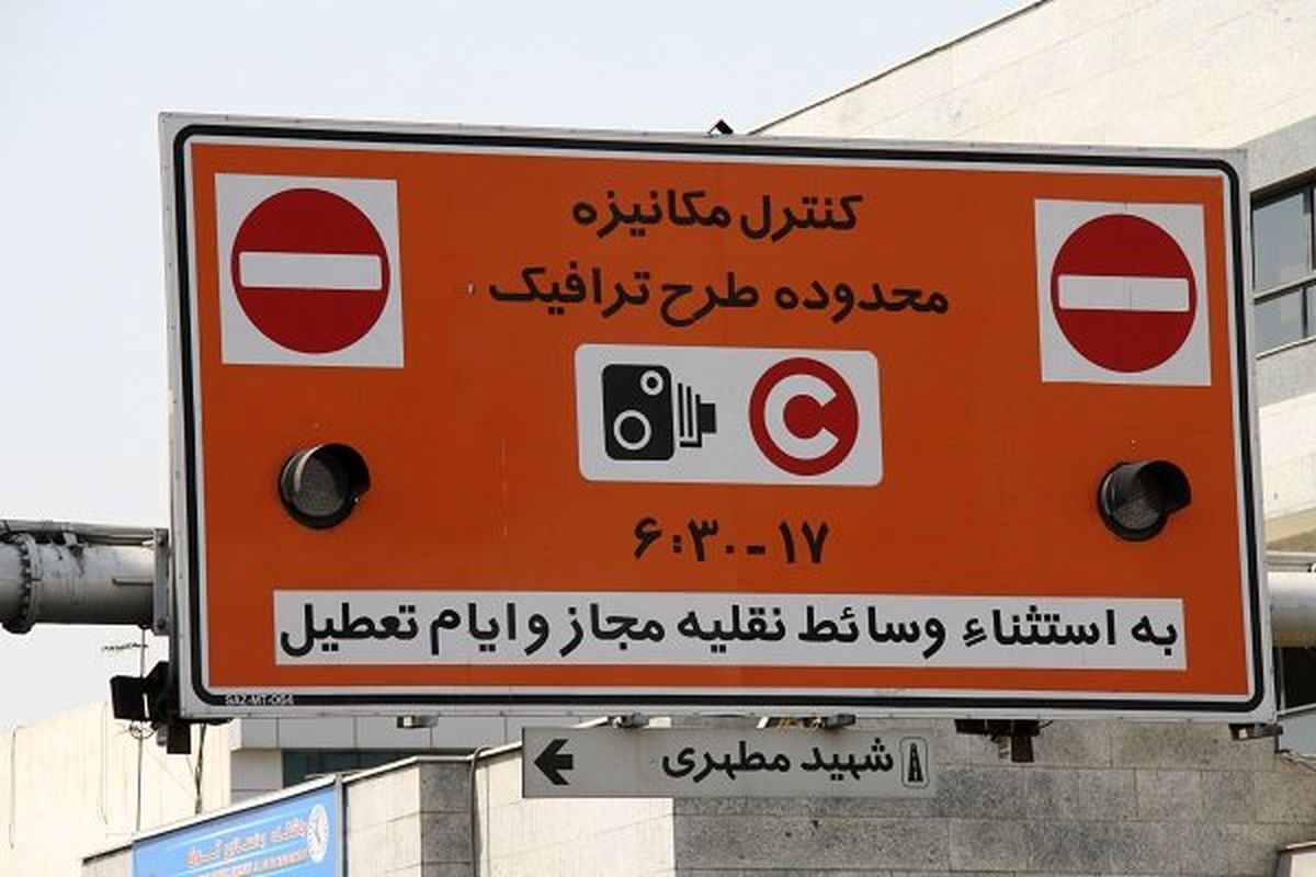 برخی دوربین های­ محدوده زوج و فرد در مرکز تهران جابه­ جا می ­شوند