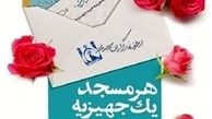 جزئیات کاروان «هرمسجد یک جهیزیه» اعلام شد
