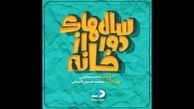 خواننده سریال مجید صالحی کیست؟