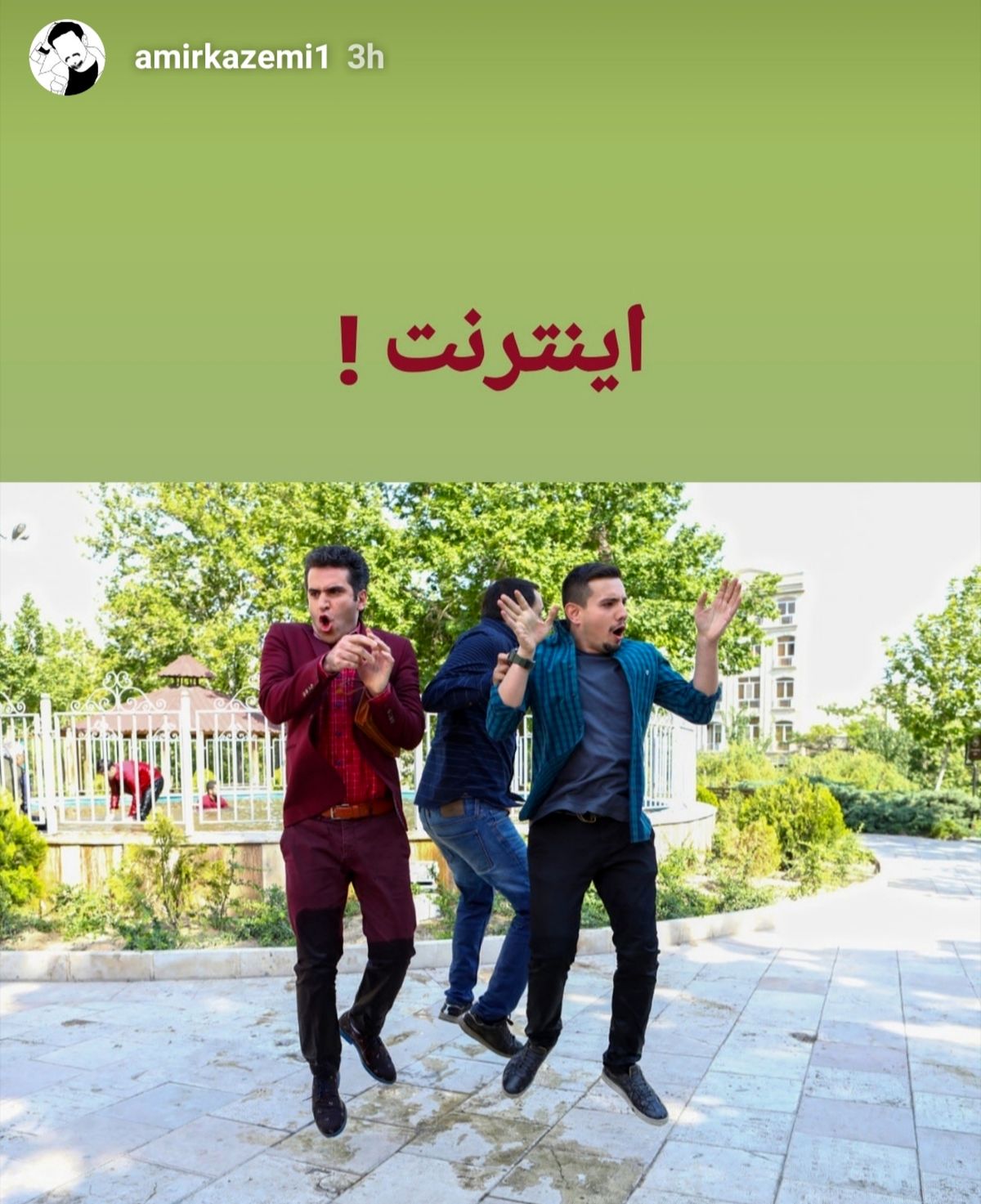 خوشحالی بازیگر فوق لیسانسه ها از وصل شدن اینترنت!