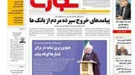 روزنامه‌های اقتصادی/پیامدهای خروج سپرده مردم از بانک‌ها