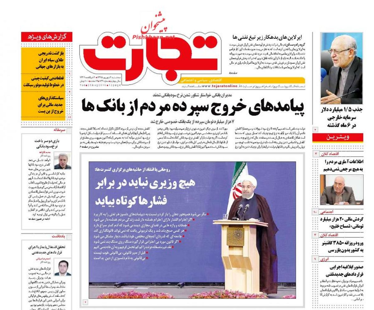 روزنامه‌های اقتصادی/پیامدهای خروج سپرده مردم از بانک‌ها