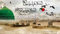 اس ام اس رحلت رسول اکرم (ص) و شهادت امام حسن مجتبی (ع) (3)