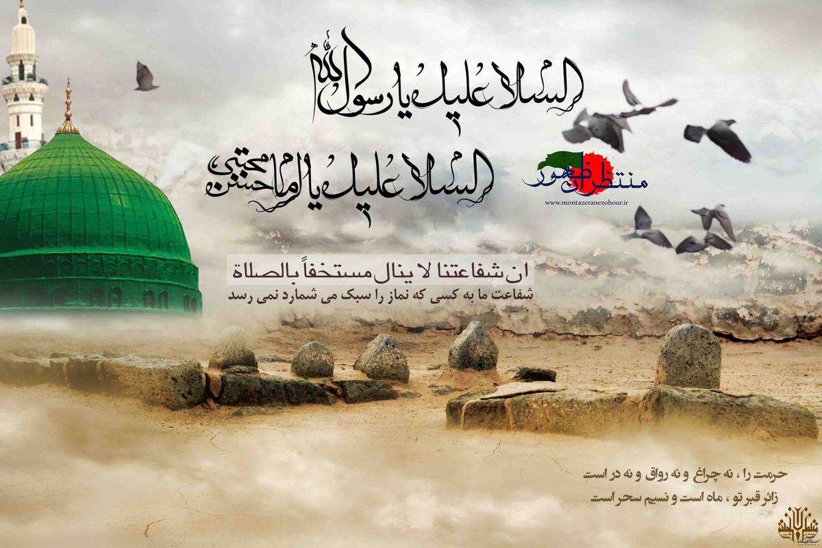 اس ام اس رحلت رسول اکرم (ص) و شهادت امام حسن مجتبی (ع) (3)
