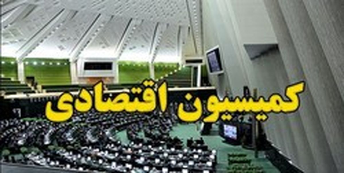 نمایندگانی که مسئول رد شدن طرح مهم اقتصادی بودند