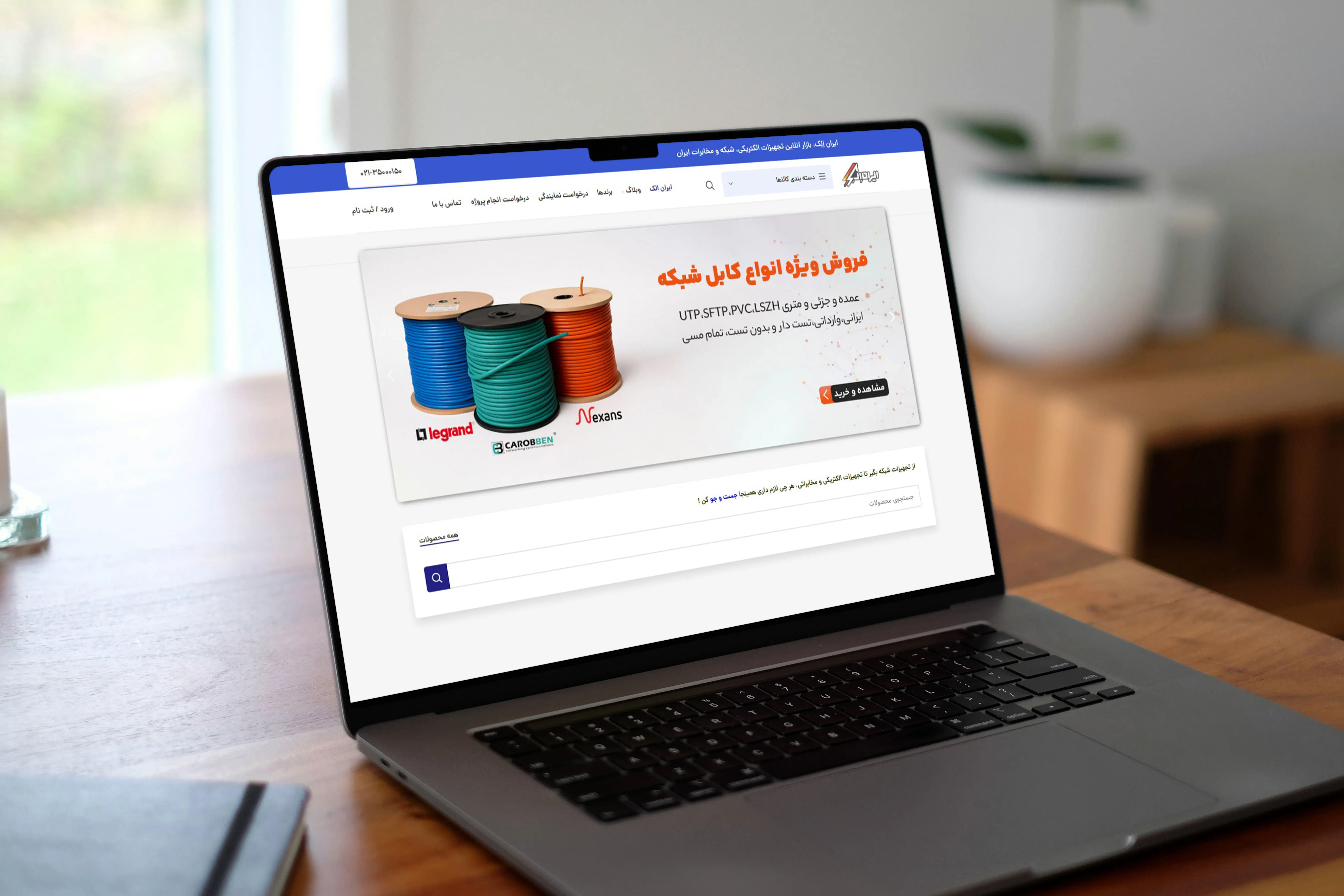 فروشگاه آنلاین تجهیزات شبکه ایران الک