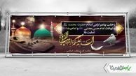 طرح بنر رحلت پیامبر (ص) و شهادت امام رضا ( ع)