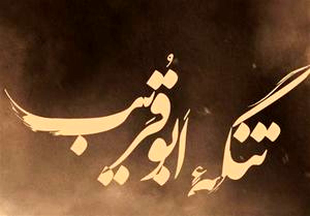 «تنگه ابوقریب» چطور نظر مخاطبان را جلب کرد؟