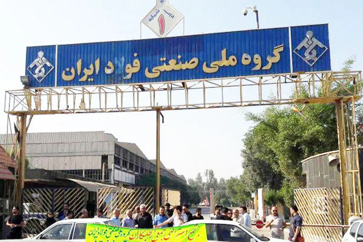 حقوق دوم۱۶۵۰کارگرفولادامروز واریز می‎شود