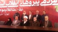 ۲۱۰ چهره ملی کشور از «جبهه مردمی نیروهای انقلاب اسلامی» حمایت کردند+جدول