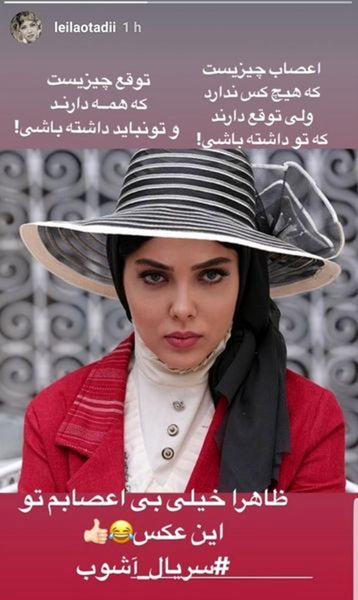 عکس بی اعصاب لیلا اوتادی