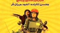 هم بازی شدن دوباره نقی و ارسطو 