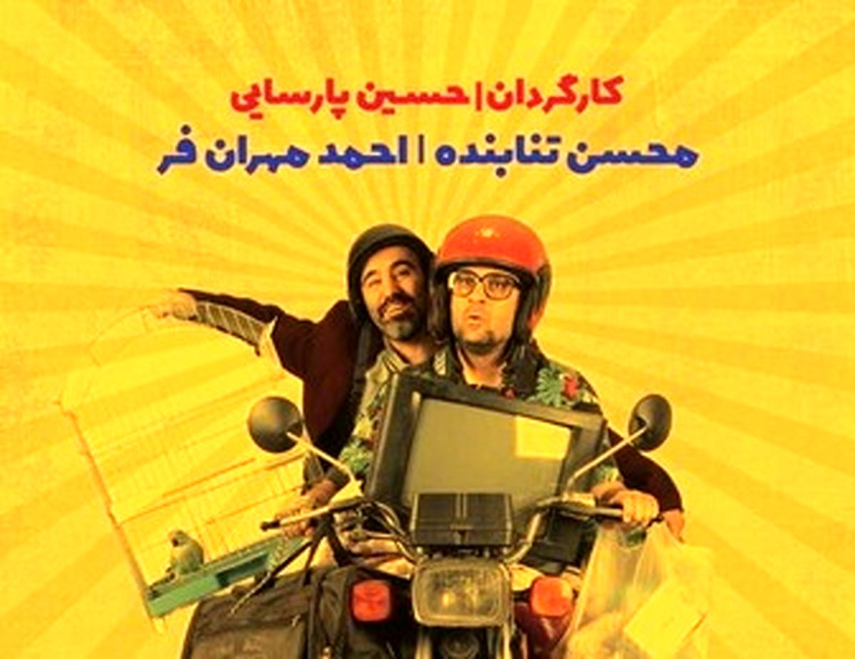 هم بازی شدن دوباره نقی و ارسطو 