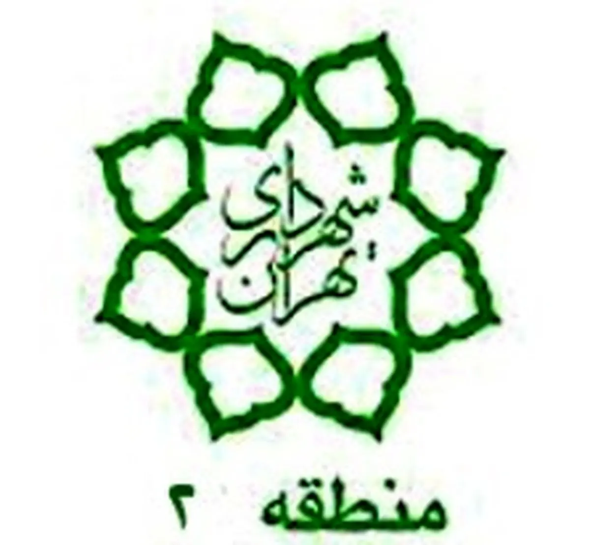 شهردار منطقه2 استعفا داد +متن استعفا