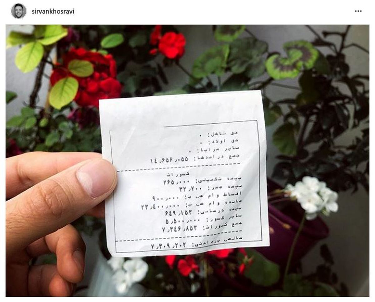 فیش حقوقی مادر سیروان خسروی