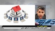 اقساط وام نهضت ملی مسکن نصف شد