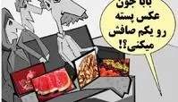 اینم شب یلدای امسال ما!