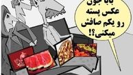اینم شب یلدای امسال ما!