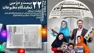 حاشیه های نمایشگاه مطبوعات!