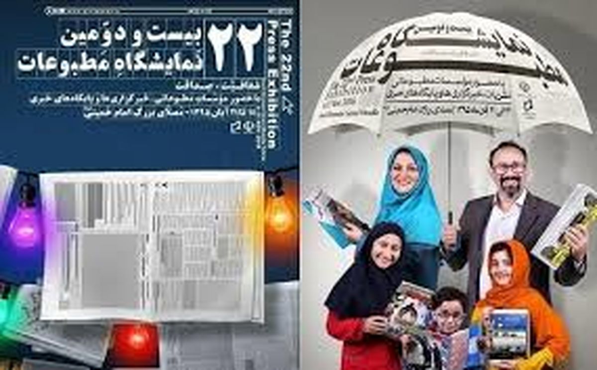 حاشیه های نمایشگاه مطبوعات!