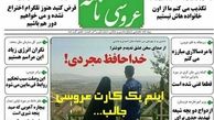 کارت عروسی متفاوت/ عکس
