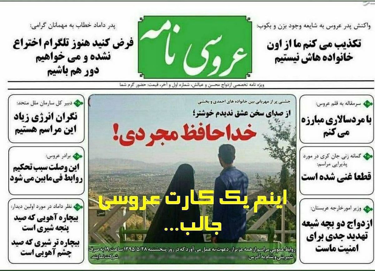 کارت عروسی متفاوت/ عکس