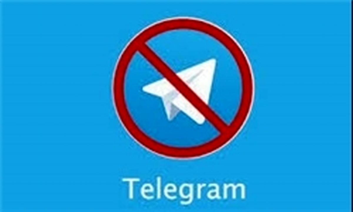 واکنش مرکز ملی فضای مجازی به دستور فیلتر تلگرام