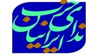 برگزاری چهارمین کنگره حزب ندای ایرانیان در ۲۶ مهرماه