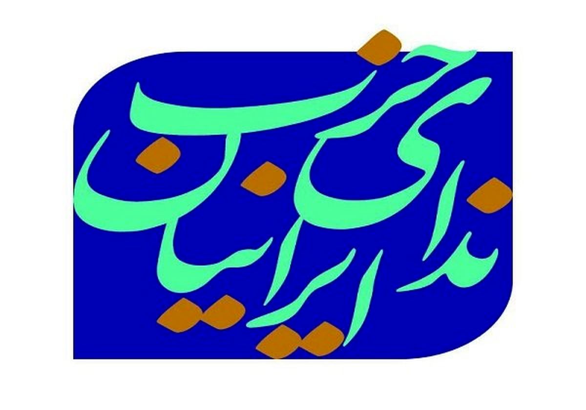 برگزاری چهارمین کنگره حزب ندای ایرانیان در ۲۶ مهرماه