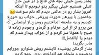 جواب جالب مصلح به توئیت حسین ماهینی!