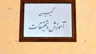 مهندسی سیاسی برای یک کمیسیون