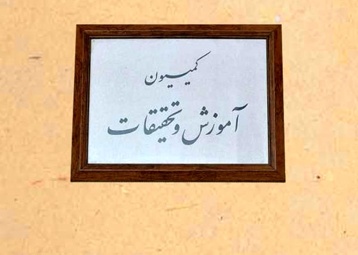 مهندسی سیاسی برای یک کمیسیون