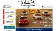 زنگ خطر برای خودروهای چینی به صدا در آمد