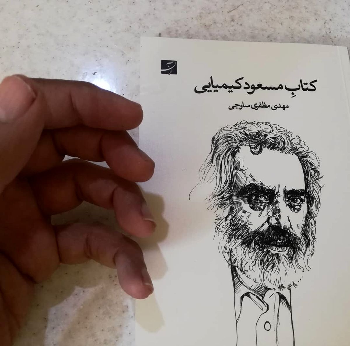 کتابی بسیار عجیب درباره مسعود کیمیایی!