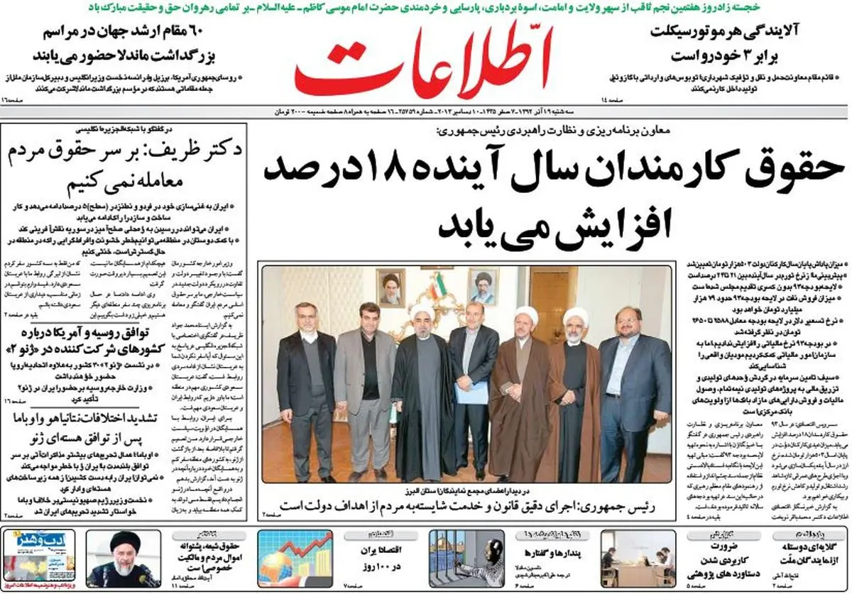 صفحه اول روزنامه های ۹۲/۹/۱۹