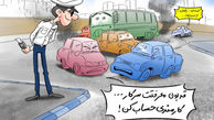 درآمد ۳۰۰۰ میلیارد تومانی دولت از جرائم رانندگی