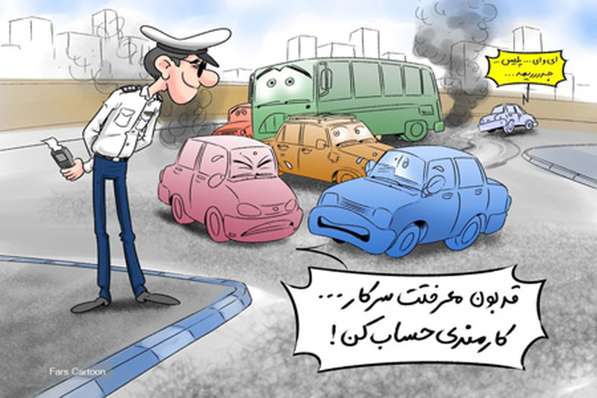 درآمد ۳۰۰۰ میلیارد تومانی دولت از جرائم رانندگی