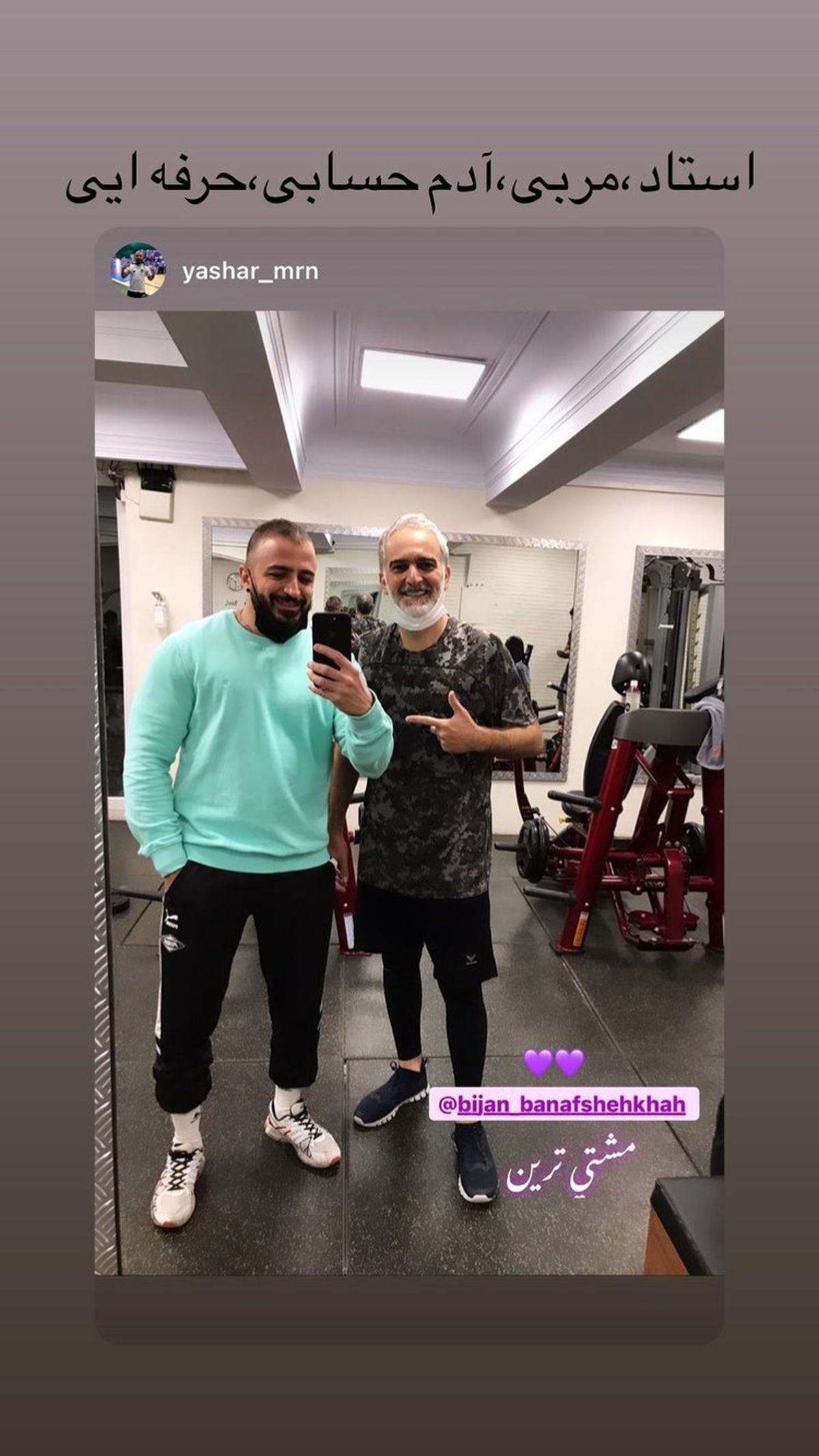 بیژن بنفشه خواه و‌مربی اش + عکس