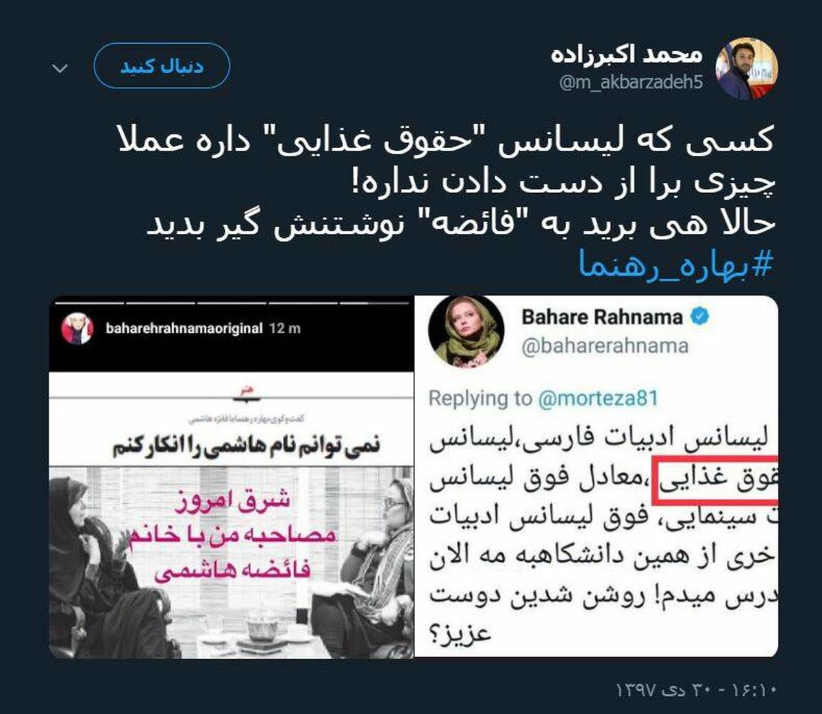 توئیتر:مصاحبه لیسانسه "حقوق غذایی" با "فائضه" هاشمی!