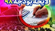 پیشنهادات مجلس به سران قوا درباره بودجه‌های سالانه