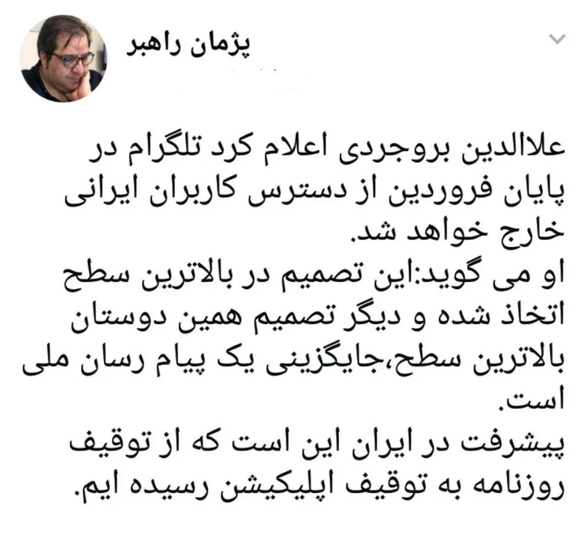 توئیتر::واکنش‌ها به فیلترینگ تلگرام