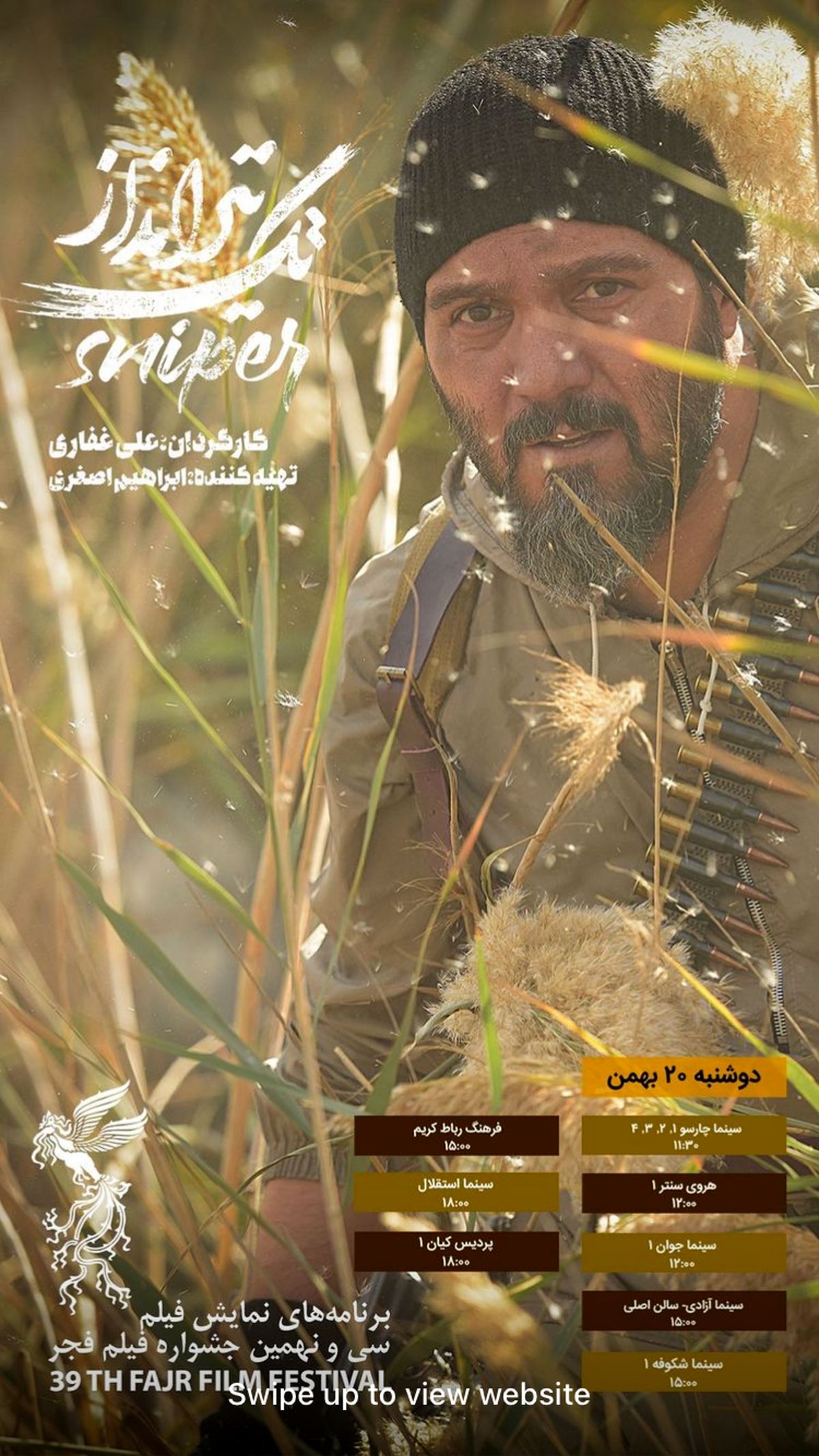 کامبیز دیرباز در تک تیرانداز + عکس