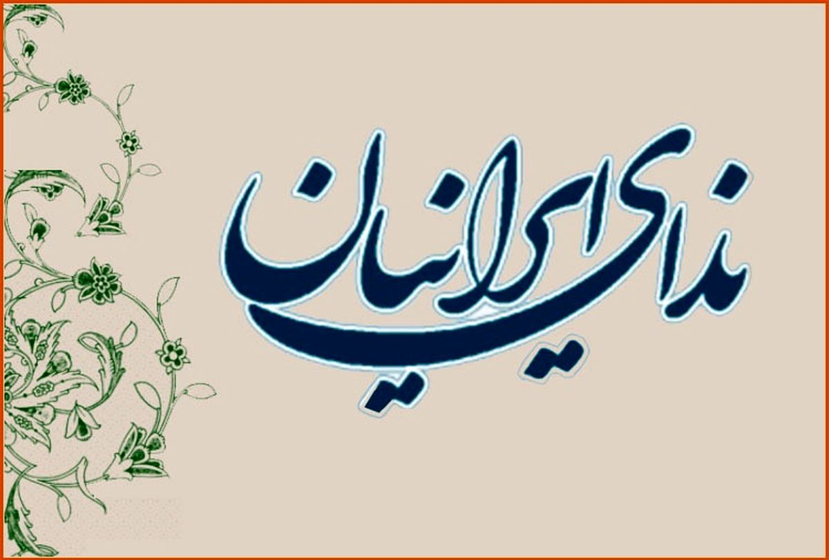 نامه حزب ندای ایرانیان به رئیس جمهور