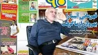 نیم صفحه اول روزنامه ورزشی۱۳۹۲/۰۷/۲۲