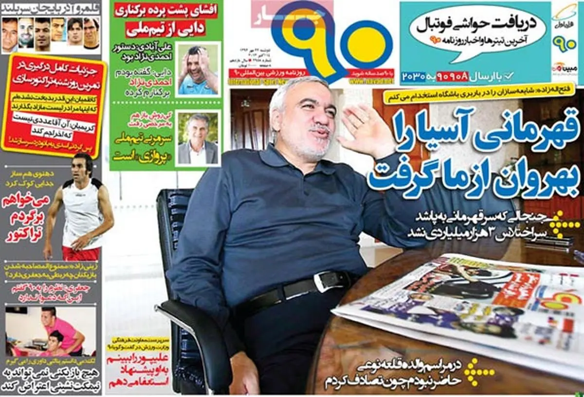 نیم صفحه اول روزنامه ورزشی۱۳۹۲/۰۷/۲۲